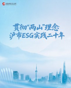 ESG二十年：2284家企业32家标杆，都是谁？
