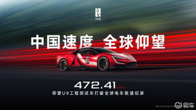 比亚迪仰望U9赛道版刷新极速记录