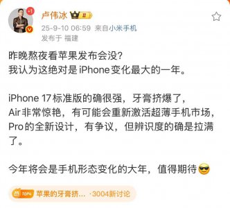 卢伟冰评苹果新品：iPhone 17标准版