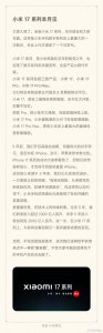卢伟冰官宣：小米17系列本月亮相，