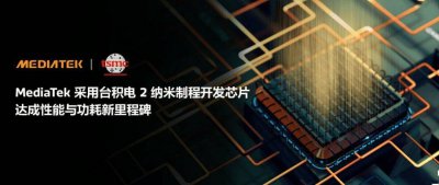 联发科首批2纳米制程芯片设计成功