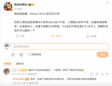 博主爆料iPhone 18 Pro系列已打样：设