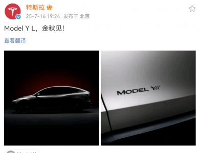 特斯拉中国周销量创新高：Model Y领