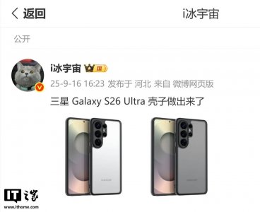 三星S26 Ultra设计大改：圆润边角登