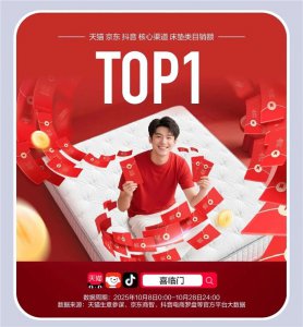 喜临门Q3线下增速转正,电商表现超预期,智能睡