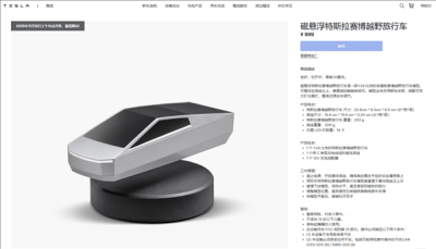 999元 特斯拉磁悬浮Cybertruck车模上架中国官网：