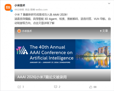 彰显AI研发硬实力，小米7篇成果入选国际顶会A