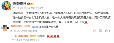 vivo X300 Ultra影像配置曝光：搭载2亿