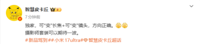 小米17 Ultra将配备可变长焦+可变镜