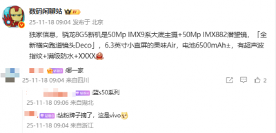 vivo S50 Pro Mini配置细节曝光：搭载第五代骁龙8+