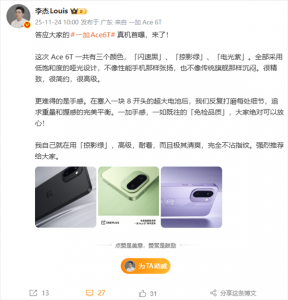一加Ace 6T真机亮相：三款配色简约高级 完美兼顾
