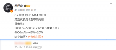 三星Galaxy S26+配置细节曝光：搭载第五代骁龙8至