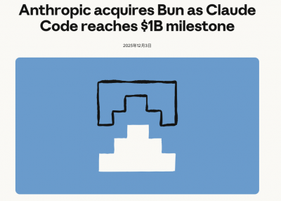 Anthropic收购Bun，宣布Claude Code年化收入达10亿美元
