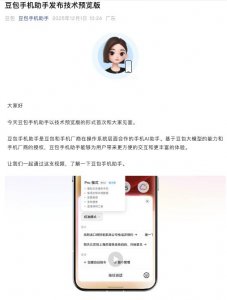 豆包手机助手VS零信任的边界,这次不只是商业竞
