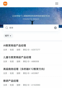 小米开放多个“AI教育”岗位招聘