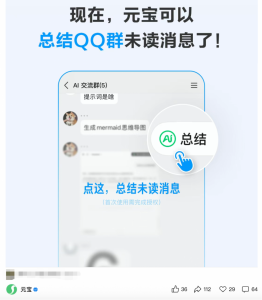 不用怕错过群消息了 QQ群支持元宝