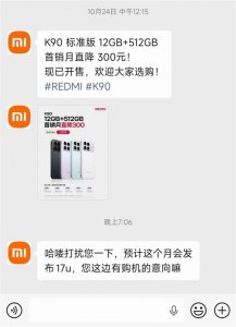 小米17 Ultra本月发布实锤:搭载国产