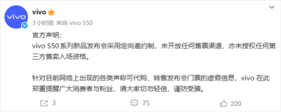 vivo S50系列今晚发布：未开放发布会售票渠道 别