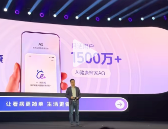 AQ升级为“蚂蚁阿福” APP月活超1500万