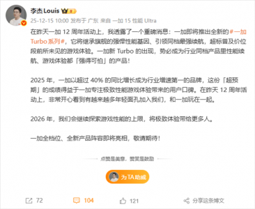 一加Turbo系列官宣 李杰：同档性能、续航强得可