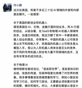 何小鹏:当前没有AI泡沫 人形机器人将来会是巨