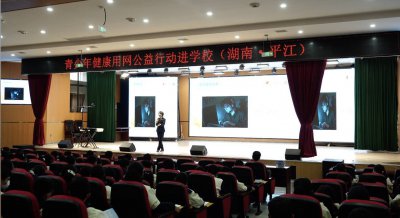 青少年健康用网公益行动走进湖南学校 科普识破