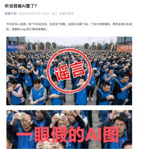 阿里千问辟谣：广场大会全员吃豆包是假的