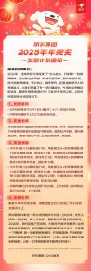 京东2025年终奖总投入涨70%，采销平均25薪上不封