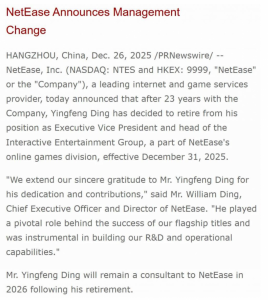 网易游戏元老丁迎峰退休，在职2