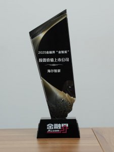海尔智家荣获金融界“金智奖”投