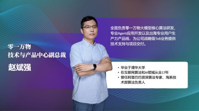 零一万物发布中国企业智能体2026年六大预判