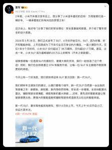 小米官宣新一代SU7预计今年4月上市