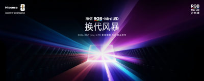 海信发布2026影游旗舰E8S新品 开启RGB-Mini LED换代风