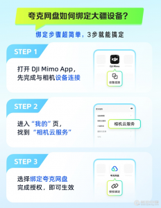 大疆上线夸克网盘云服务 支持8K视频无损备份