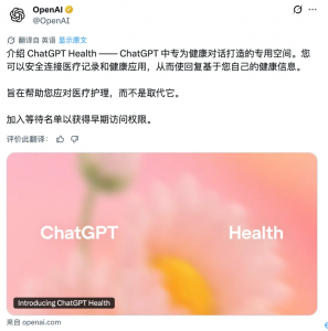 AI健康火了 蚂蚁阿福之后 ChatGPT今日发布健康服务