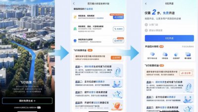 高德：飞行街景推出24小时 已有超