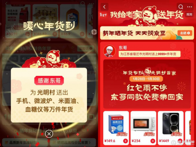 刘强东为老家宿迁光明村村民送出万件年货