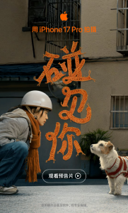 苹果2026新春大片《碰见你》1月30日上线 全程iP