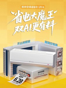 张呈同款懒人套系上新！统帅超省电空调Ultra京东