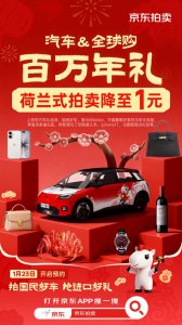 拍国民好车,抢进口好礼!京东汽
