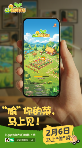 腾讯宣布QQ农场2月6日回归 微信QQ双端上线