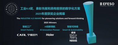 2025工业4.0奖揭晓：海尔水产业行业唯一上榜且上