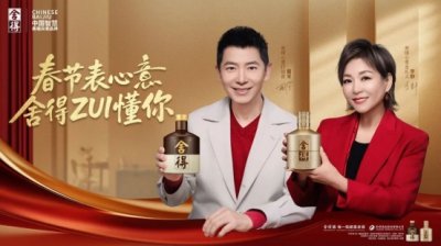 春节营销的舍得范式：携手李静、