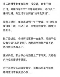 零跑年会被指拉胯 朱江明深夜致歉