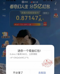 百度文心红包链接遭微信屏蔽，平台称含诱导下