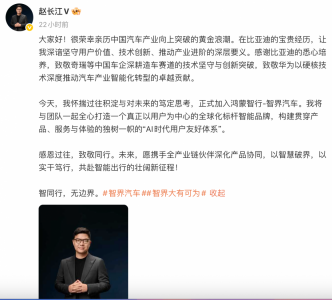 原比亚迪16年老将赵长江加盟智界