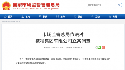 市场监管总局对携程立案调查，携