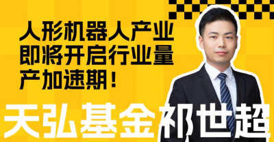 人形机器人产业即将开启行业量产加速期！