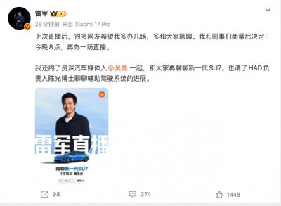 雷军官宣今晚8点将再次开启直播 深度解读新一代