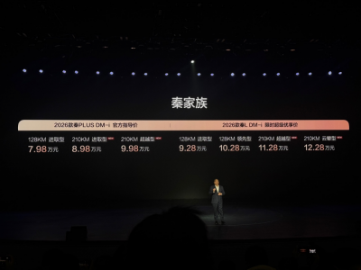 纯电续航210km 2026款秦家族DM-i长续航版上市